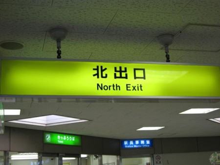 North exit is het snelste
